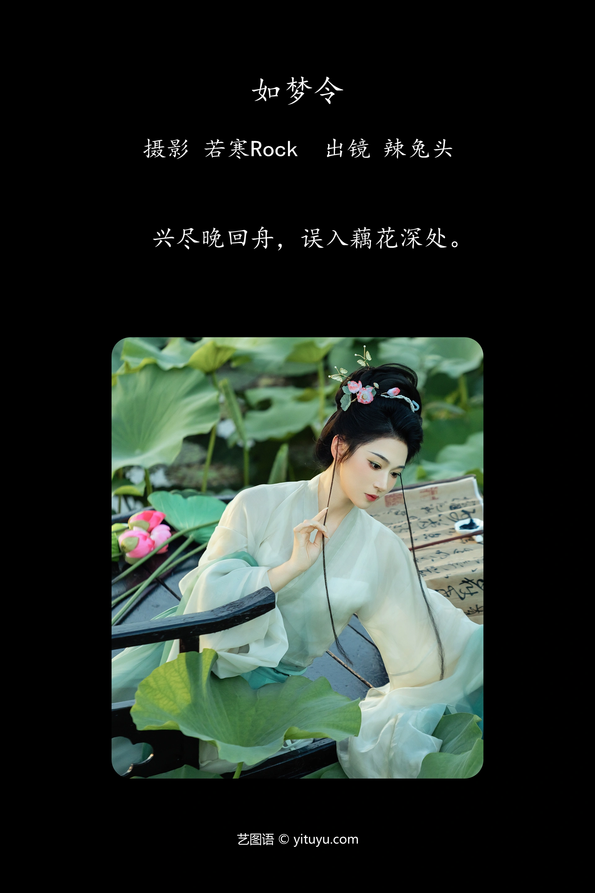[YITUYU艺图语]2024.09.25 如梦令 辣兔头 0